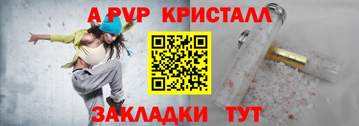 Alpha PVP СК КРИС  Вход с VPN  Альфа ПВП кристаллы  Красноуфимск  A-PVP кристаллы 
