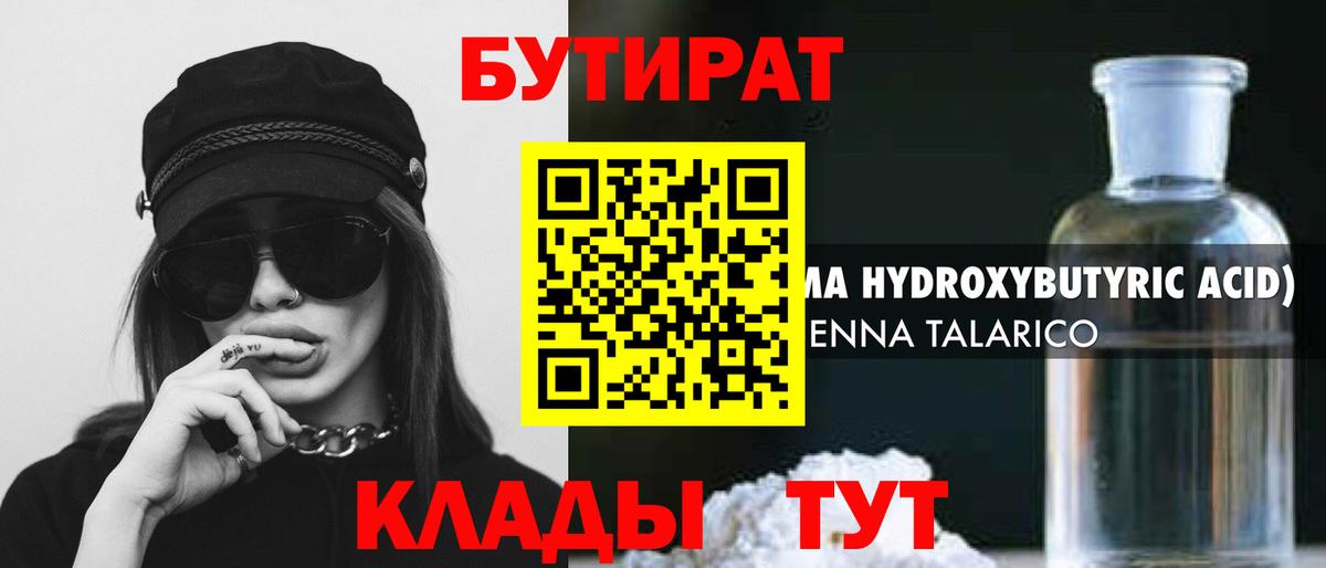 БУТИРАТ 99% Красноуфимск