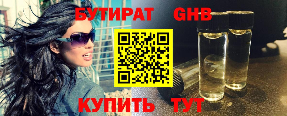 БУТИРАТ  Бутират оксана  Вход с VPN  Красноуфимск 