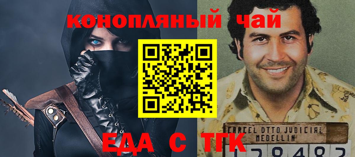 Красноуфимск  Еда ТГК марихуана  Вход с VPN 