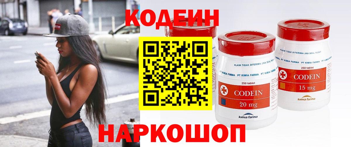Кодеин Purple Drank  Codein напиток Lean (лин)  Красноуфимск  Вход с VPN 