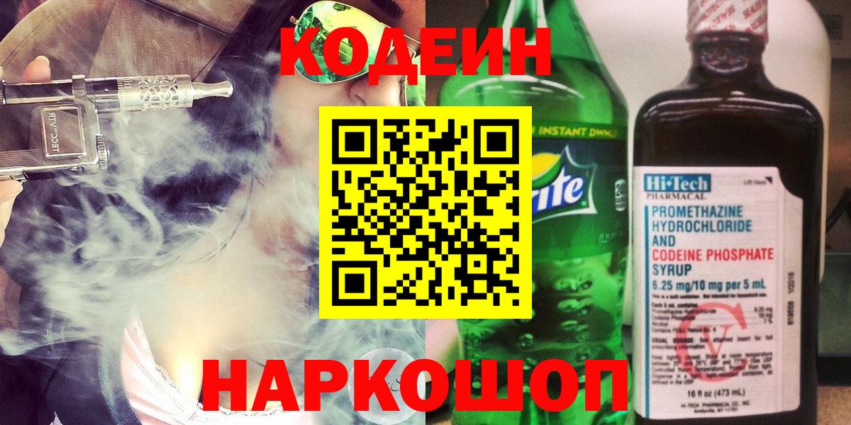 Кодеиновый сироп Lean напиток Lean (лин) Красноуфимск
