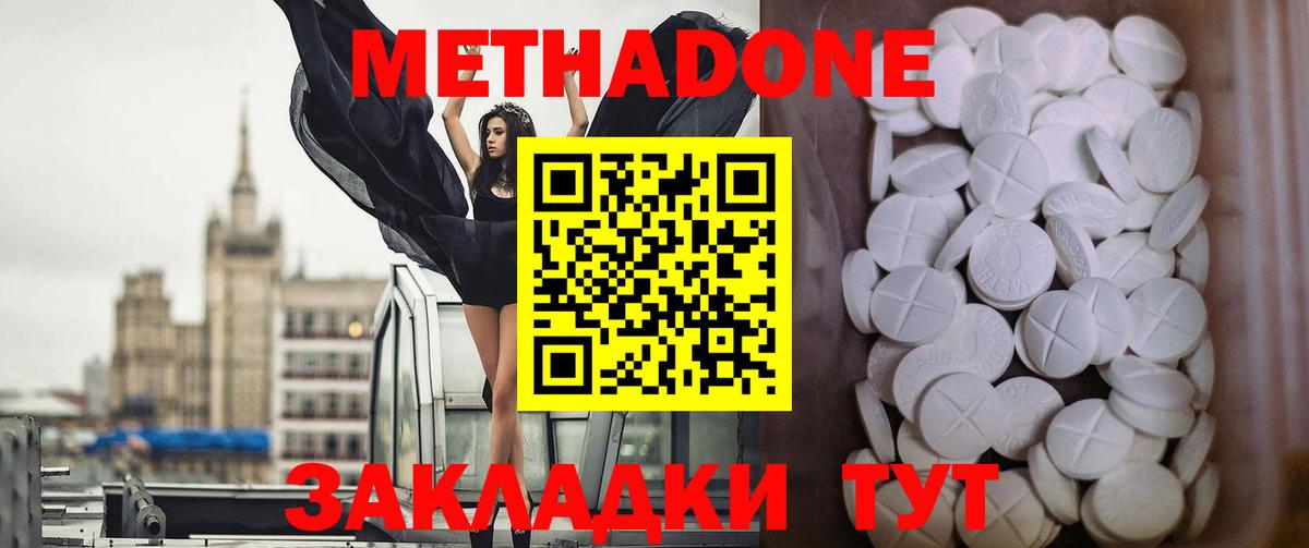 МЕТАДОН methadone Красноуфимск