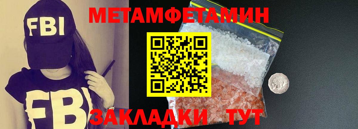 Первитин Methamphetamine  Вход с VPN  Первитин Methamphetamine  Красноуфимск 